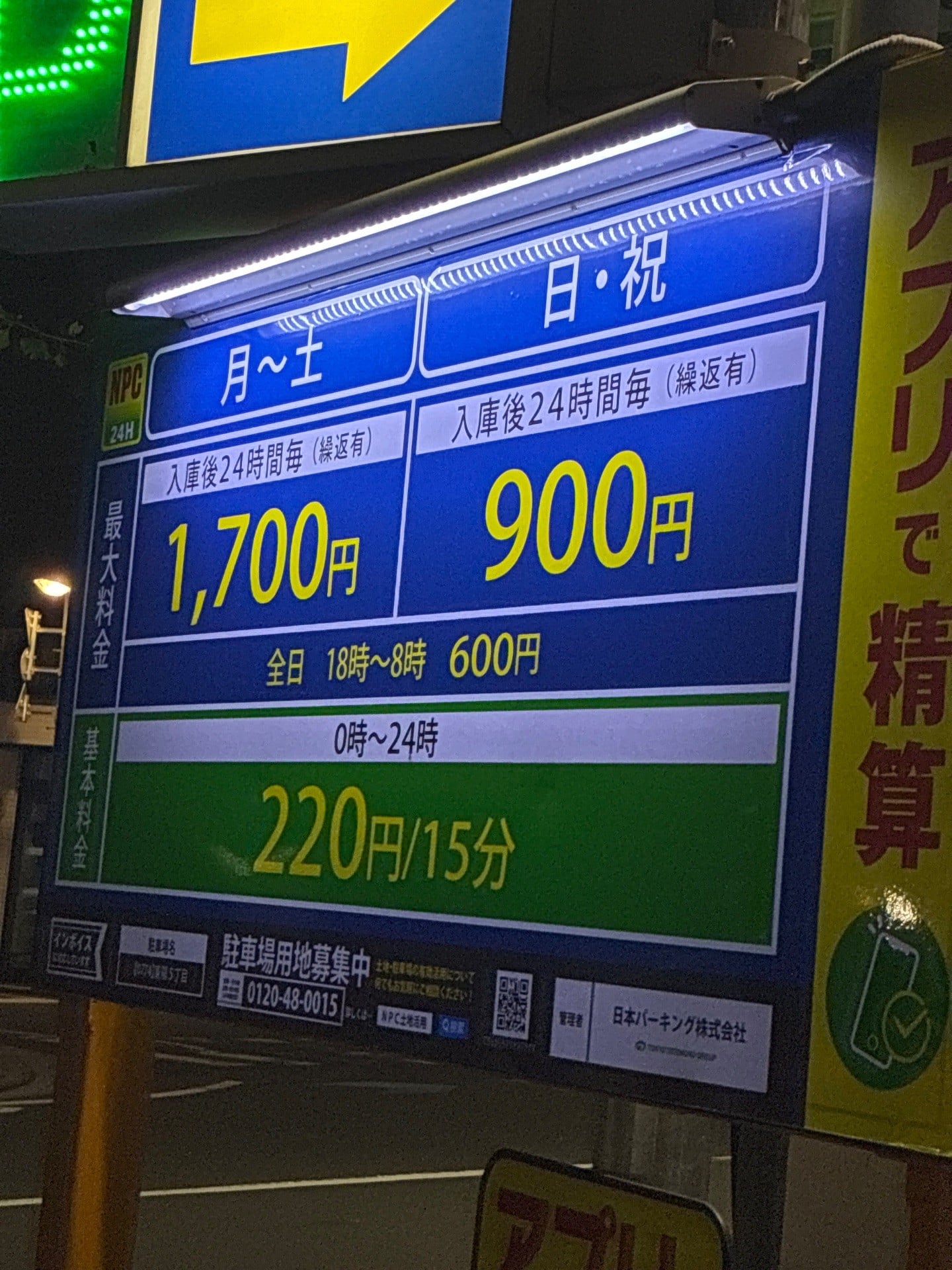 NPC24H東陽5丁目パーキング の写真 4