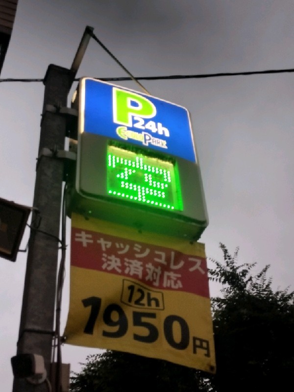 エコロパーク アヴィニティ東中野駐車場 の写真 4