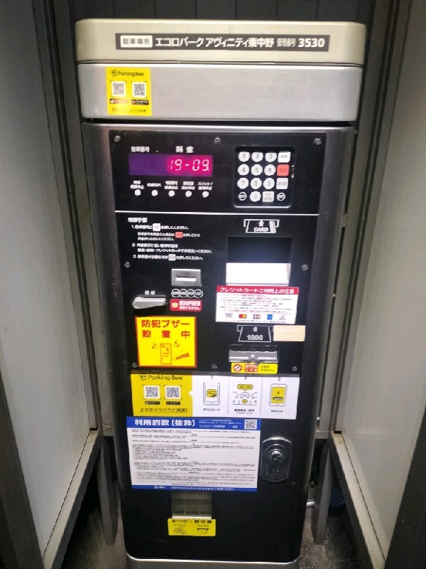 エコロパーク アヴィニティ東中野駐車場 の写真 5