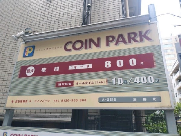 コインパーク三番町 の写真 3
