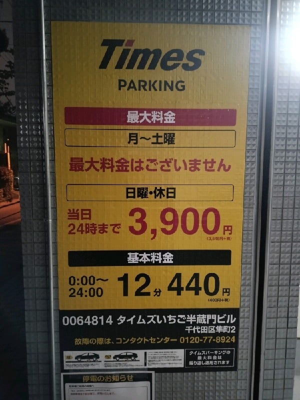 タイムズいちご半蔵門ビル の写真 3
