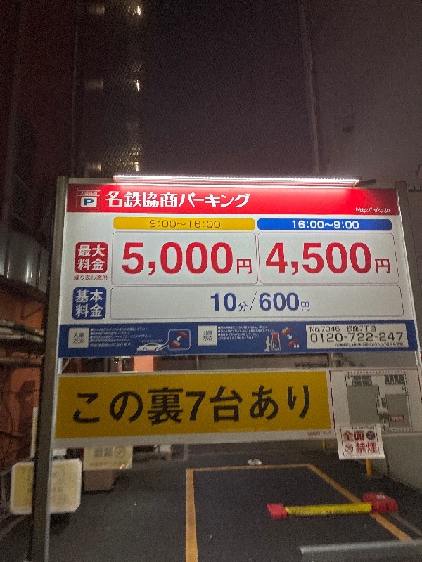 名鉄協商パーキング 銀座7丁目 の写真 5