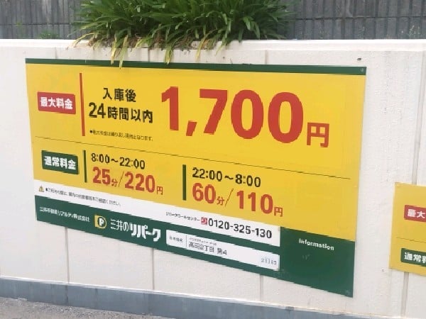 リパーク高田2丁目第4 の写真 3