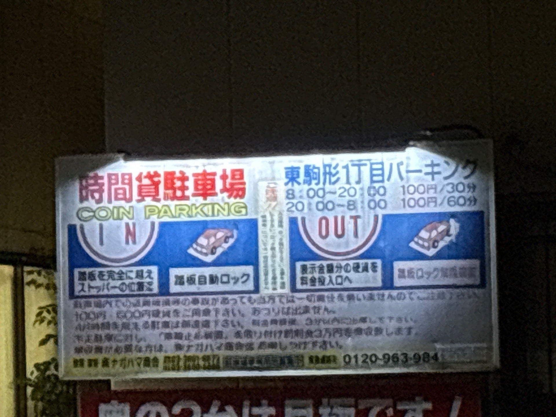 東駒形1丁目パーキング の写真 2