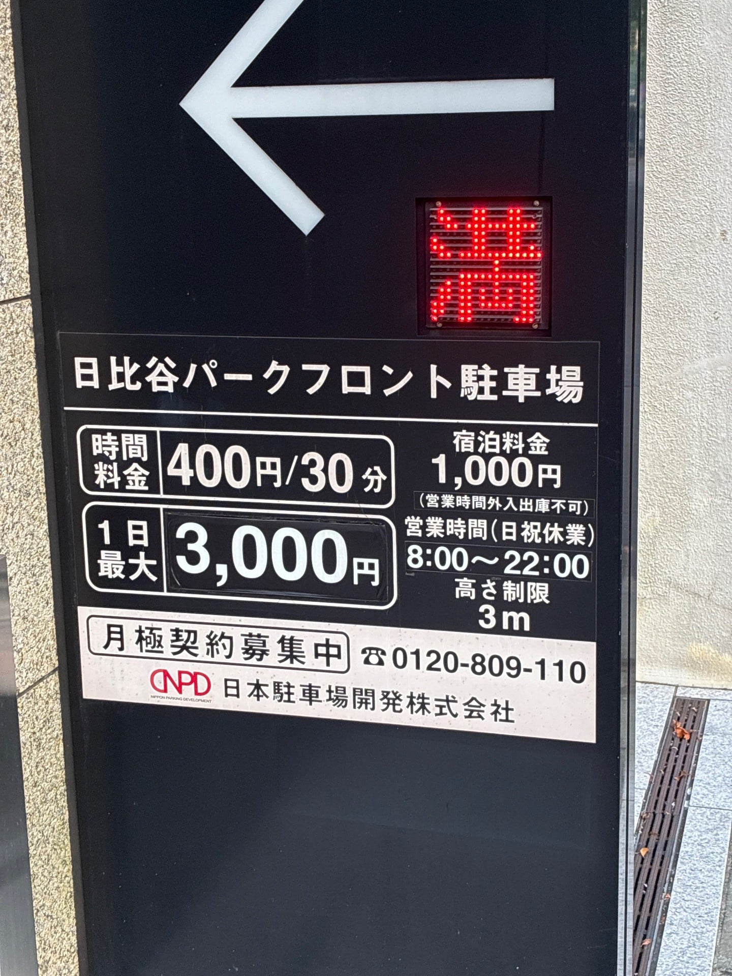 日比谷パークフロント駐車場 の写真 3