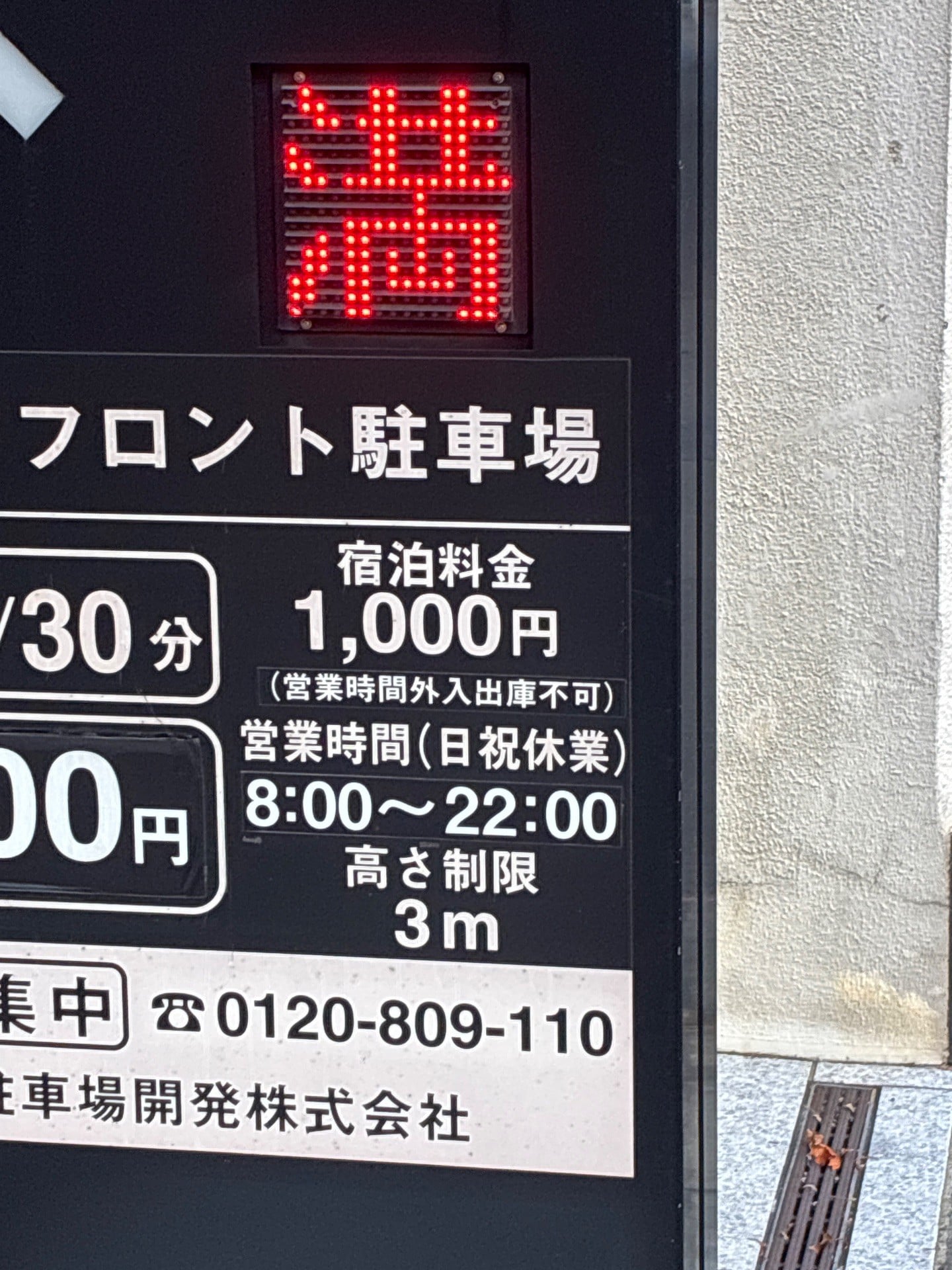 日比谷パークフロント駐車場 の写真 4