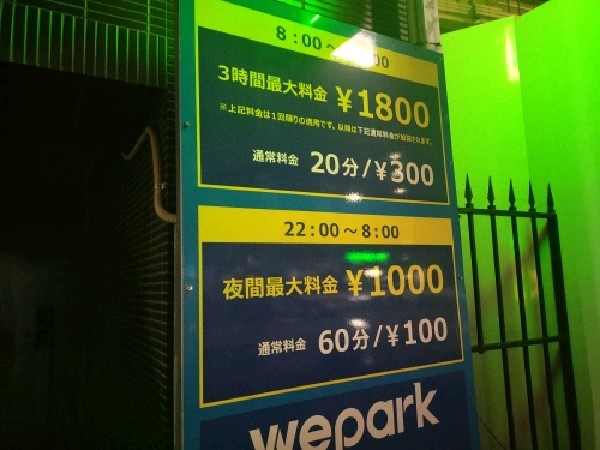 wepark 麻布十番第1 の写真 3