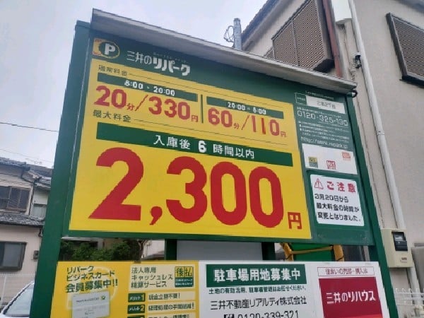 三井のリパーク 三宿2丁目 駐車場 の写真 3
