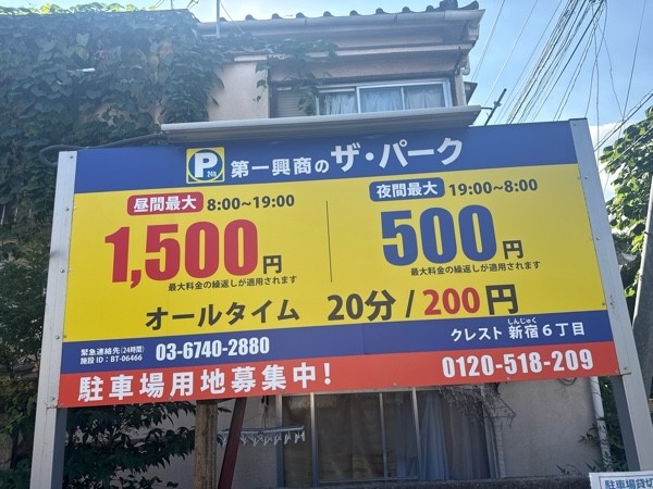 ザ・パーク クレスト新宿6丁目 の写真 3