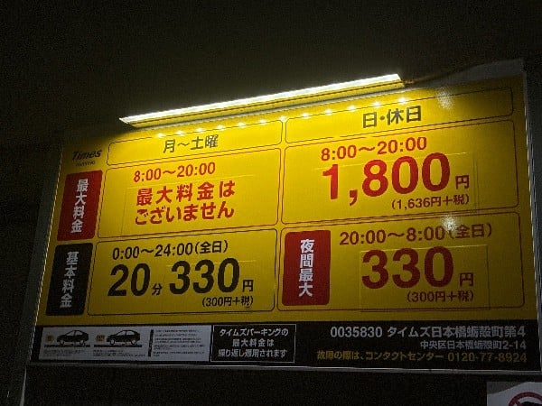 タイムズ日本橋蛎殻町第4 の写真 3