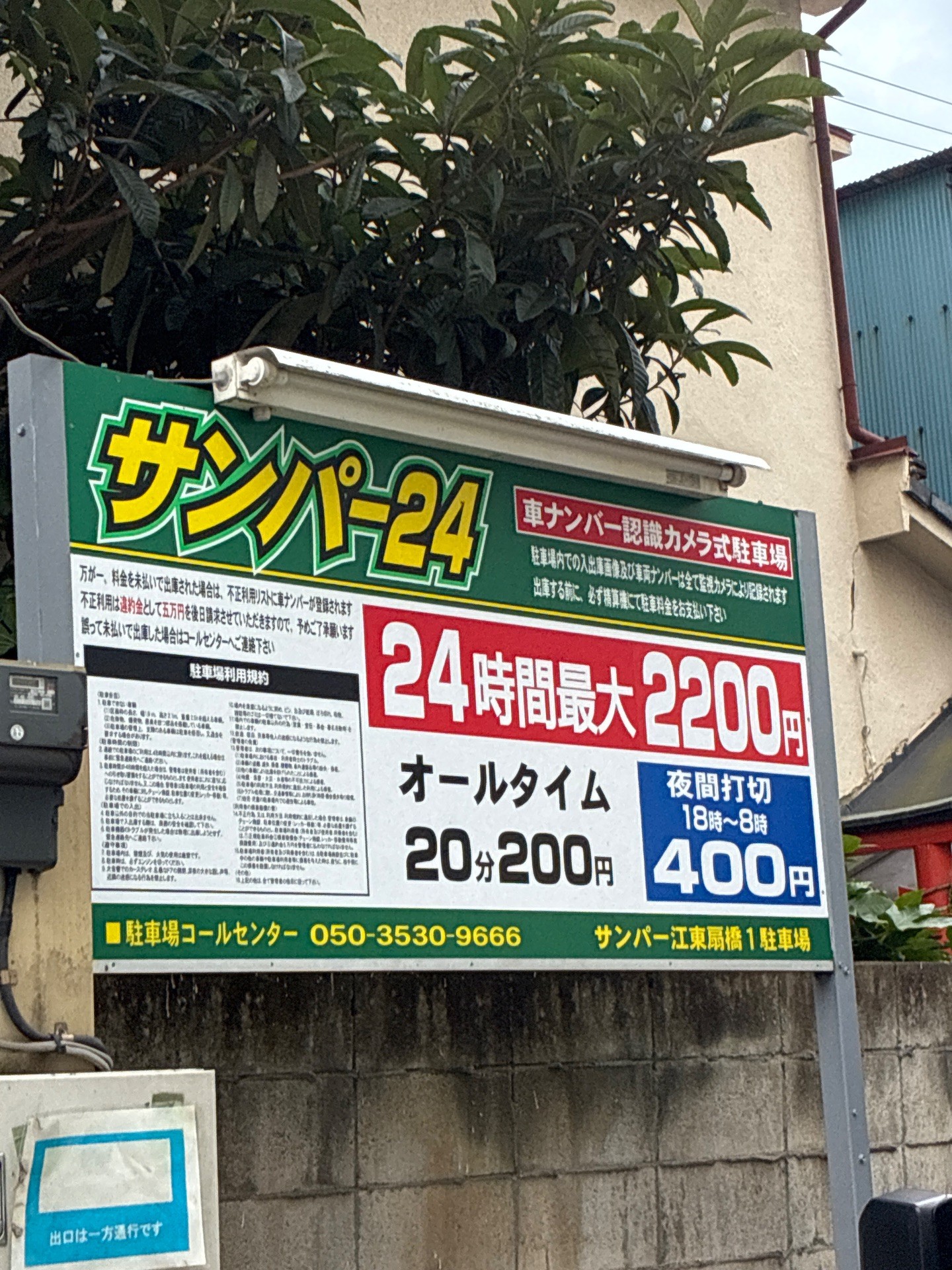 サンパー江東扇橋1駐車場 の写真 3