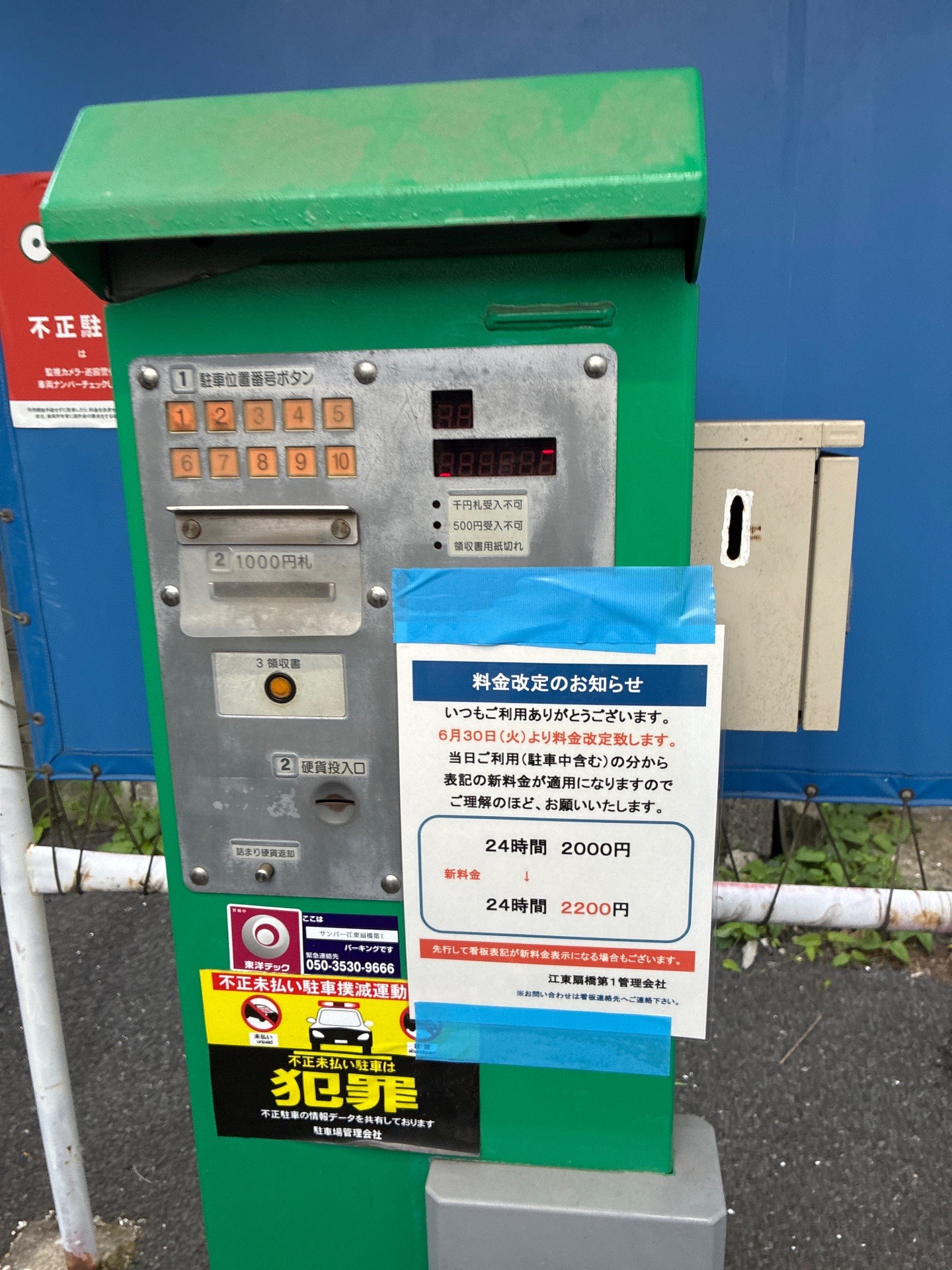 サンパー江東扇橋1駐車場 の写真 4