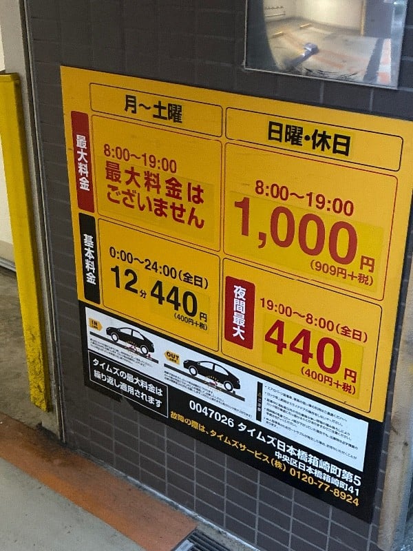 タイムズ日本橋箱崎町第5 の写真 4