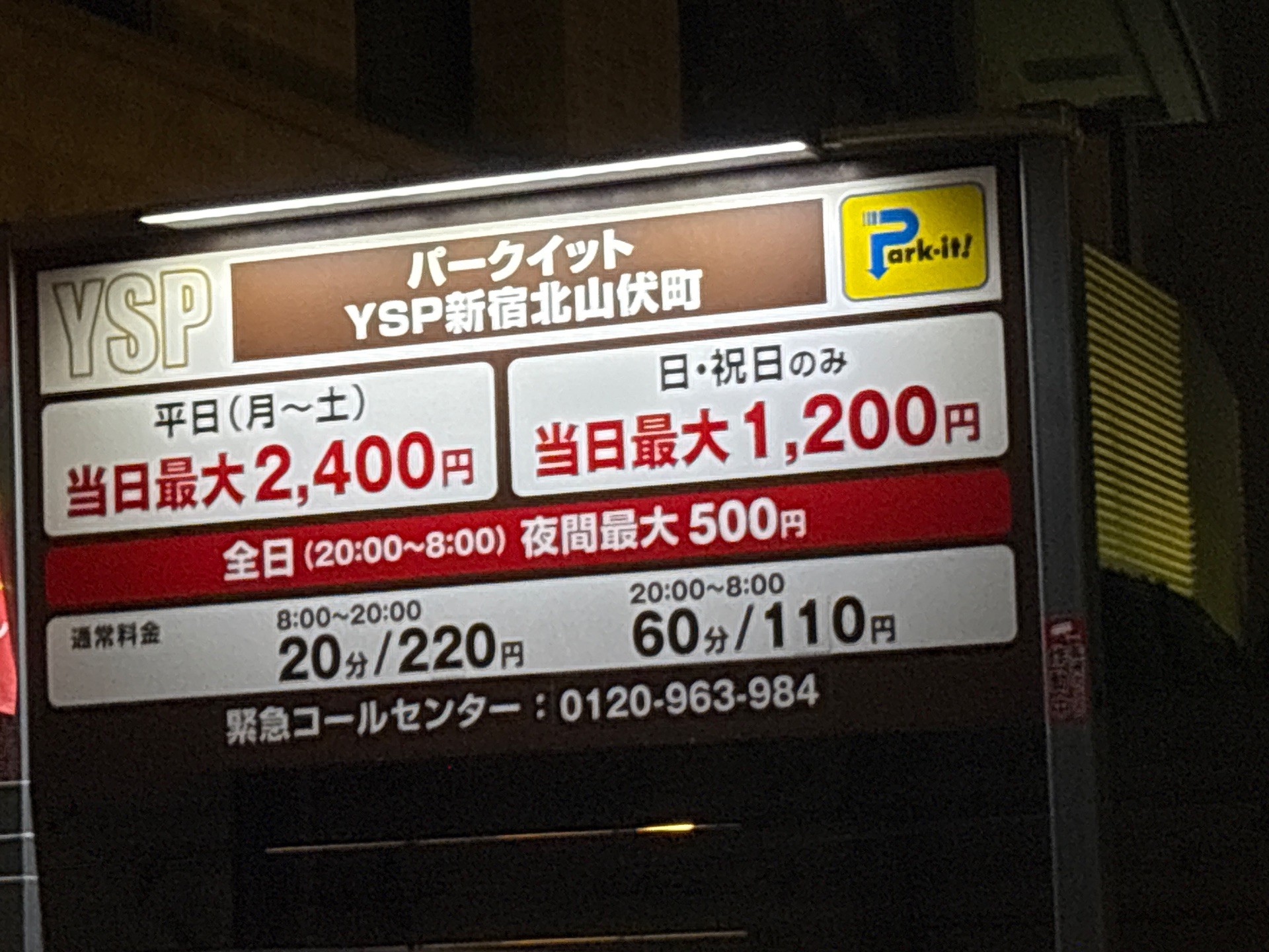 パークイットYSP新宿北山伏町 の写真 2
