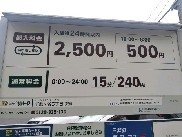 リパーク千駄ヶ谷5丁目第6 の写真 3