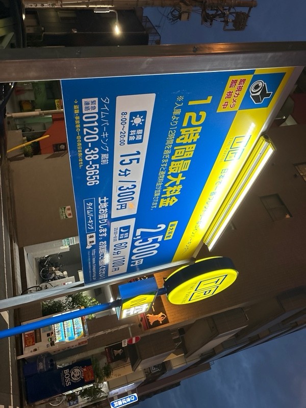 タイムパーキング蔵前 の写真 2