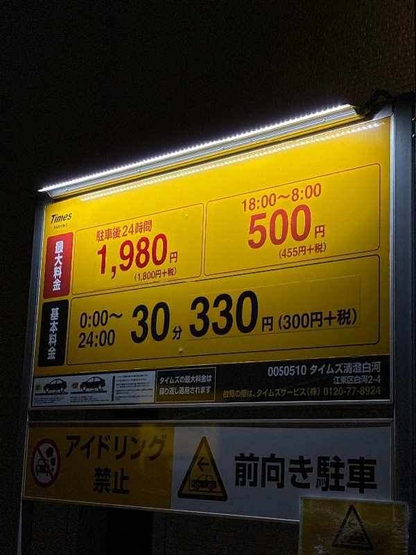 タイムズ清澄白河 の写真 3