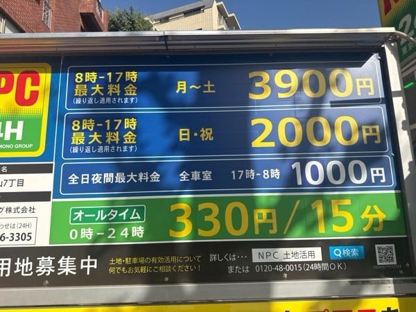NPC24H南青山7丁目パーキング の写真 3