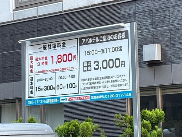 GSパークアパホテル浅草橋駅前第一駐車場 の写真 2