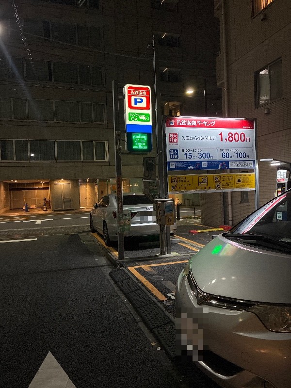 名鉄協商パーキング 銀座8丁目 の写真 1