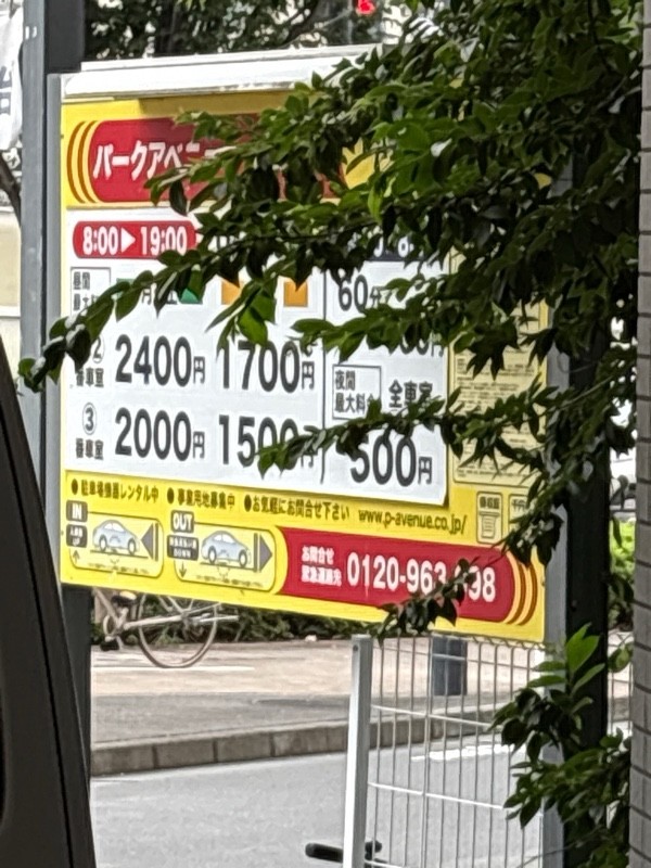 パークアベニュー初台第1 の写真 1