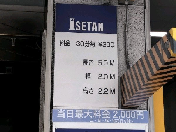 パークシティ伊勢丹1駐車場 の写真 3