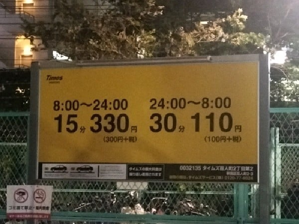 タイムズ百人町2丁目第2 の写真 3