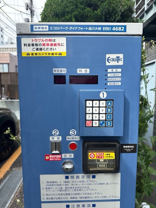 エコロパークダイナフォート品川大崎 の写真 4