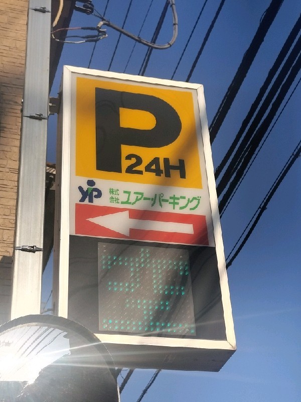 ユアー・パーキング高田馬場第7駐車場 の写真 4
