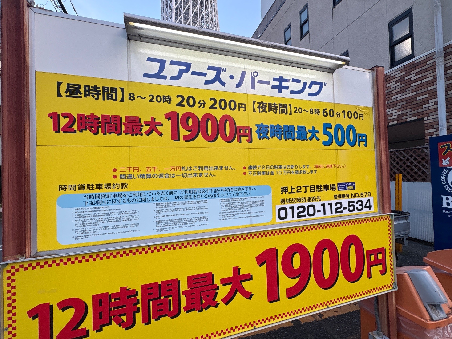 ユアーズ・パーキング押上2丁目駐車場 の写真 2