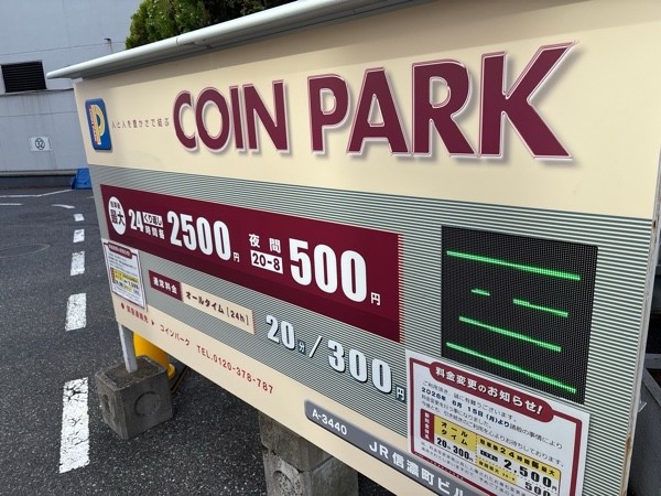 コインパークJR信濃町ビル駐車場 の写真 2