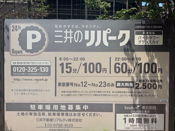 リパークパークタワーグランスカイ の写真 3