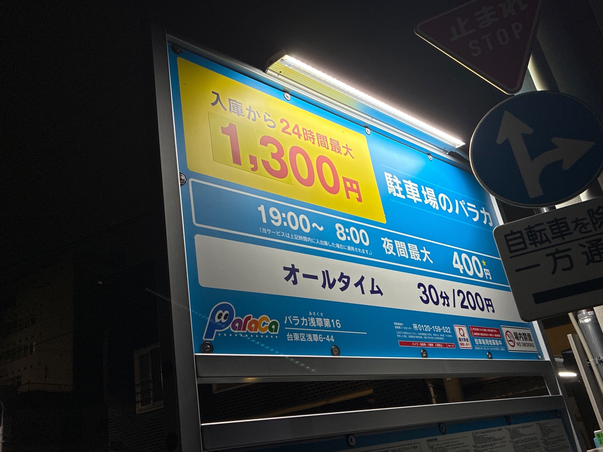 パラカ浅草第16 の写真 3