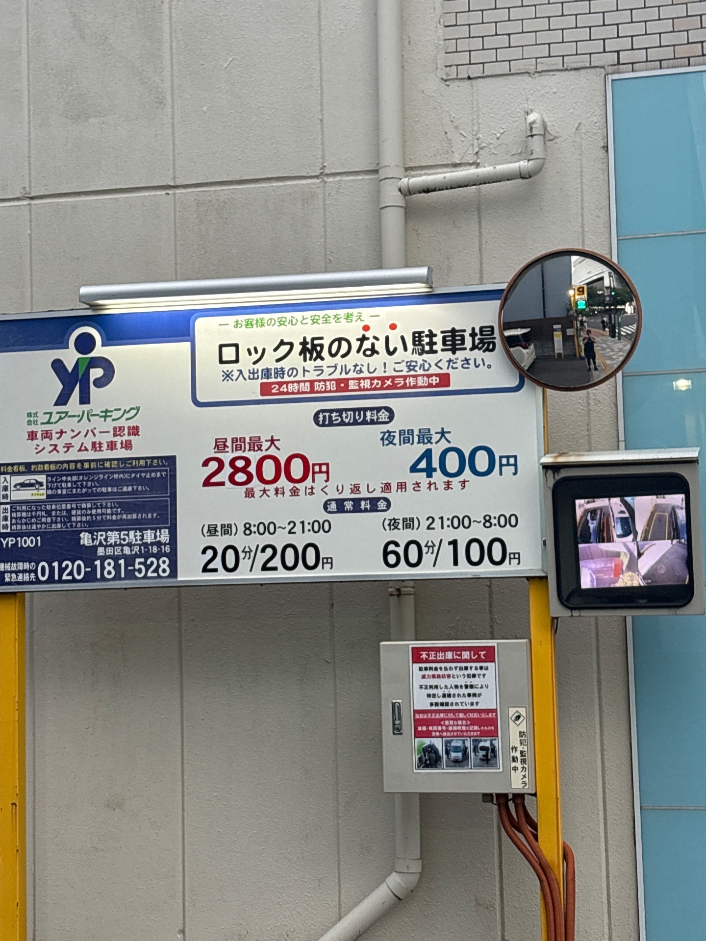 ユアー・パーキング亀沢第5駐車場 の写真 2