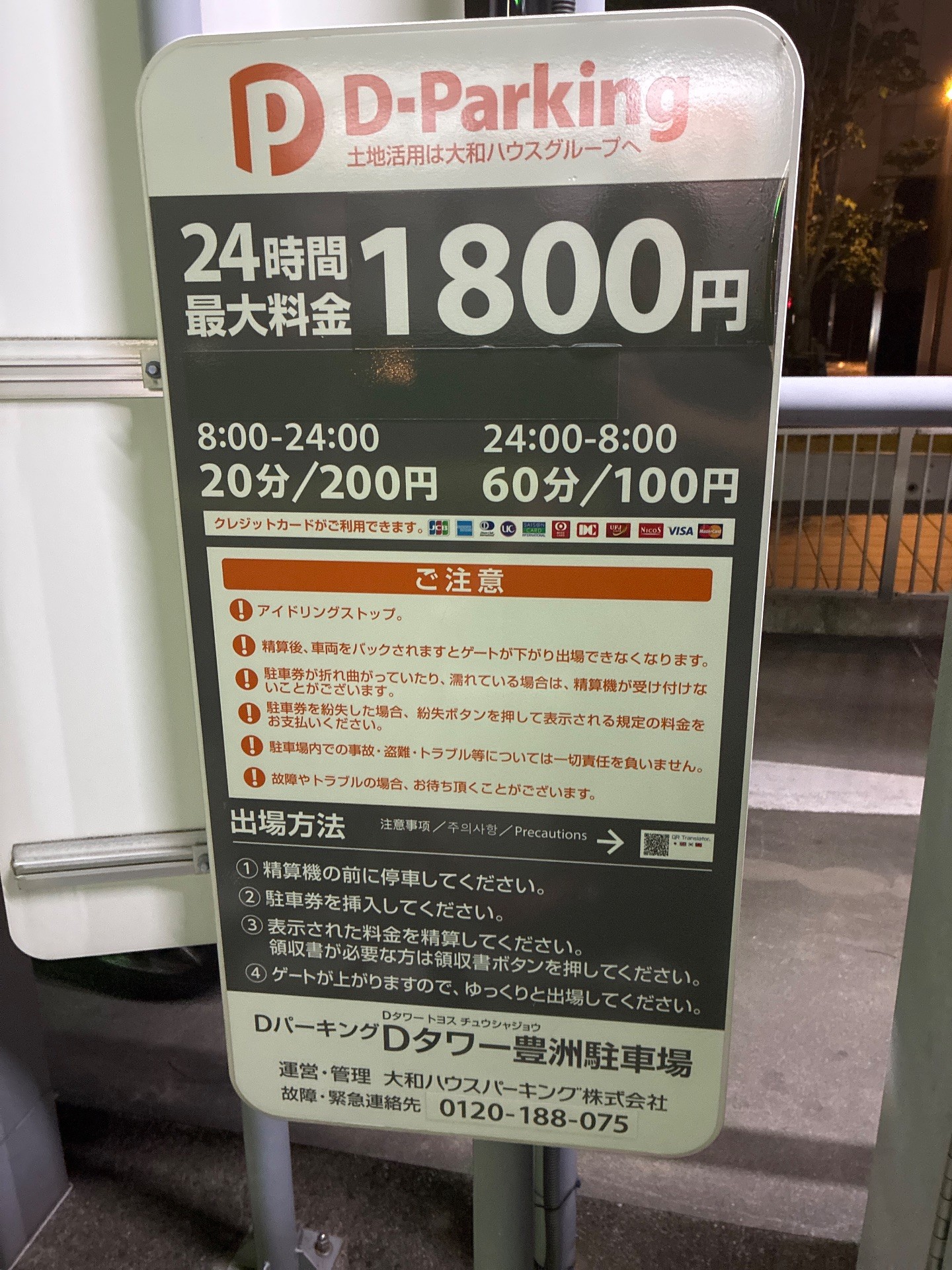 Dパーキング Dタワー豊洲駐車場 の写真 4