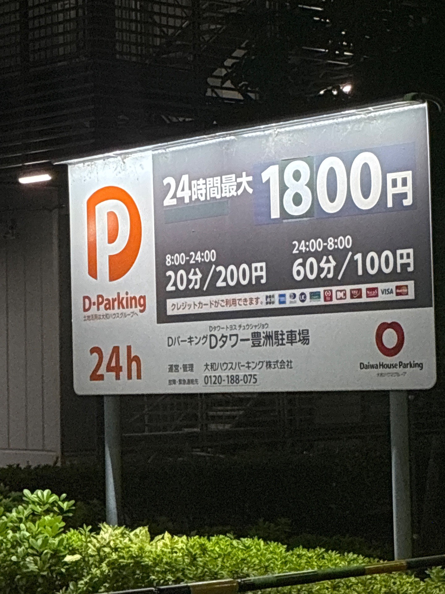 Dパーキング Dタワー豊洲駐車場 の写真 5