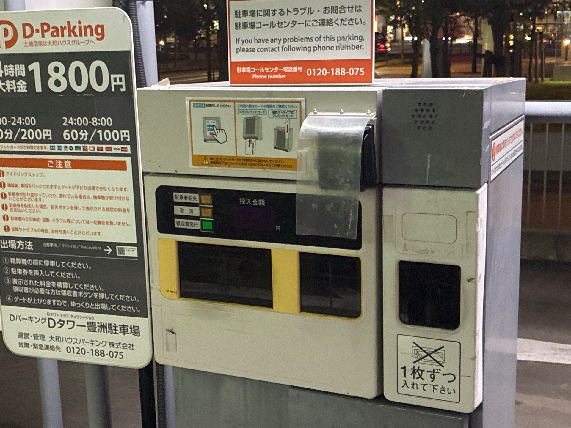 Dパーキング Dタワー豊洲駐車場 の写真 7