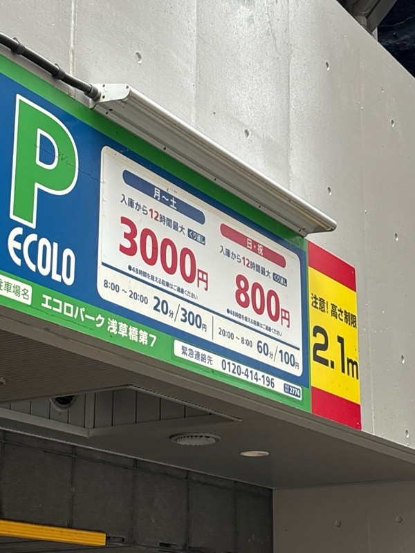 エコロパーク浅草橋第7 の写真 2