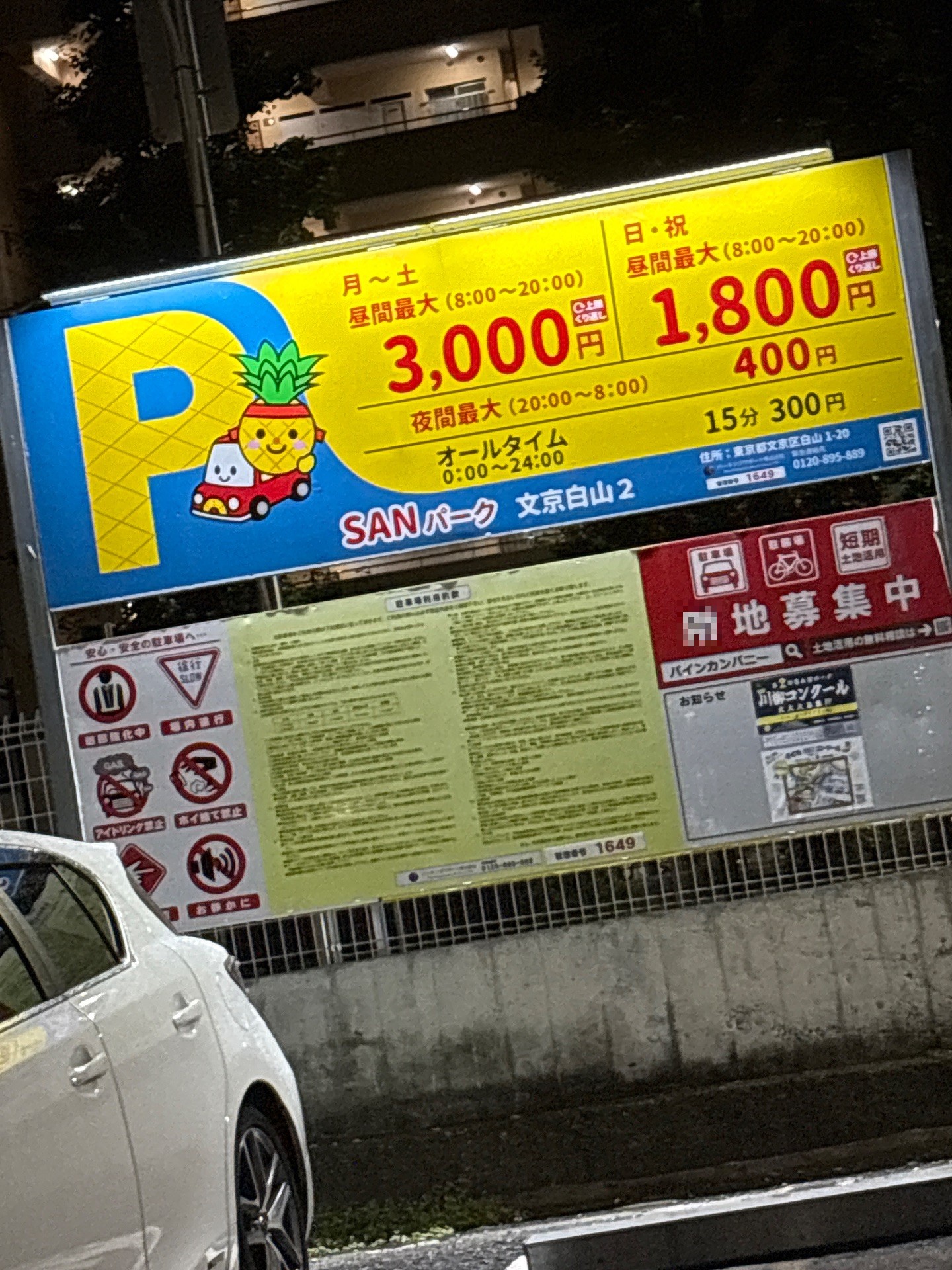 SANパーク文京白山2 の写真 2
