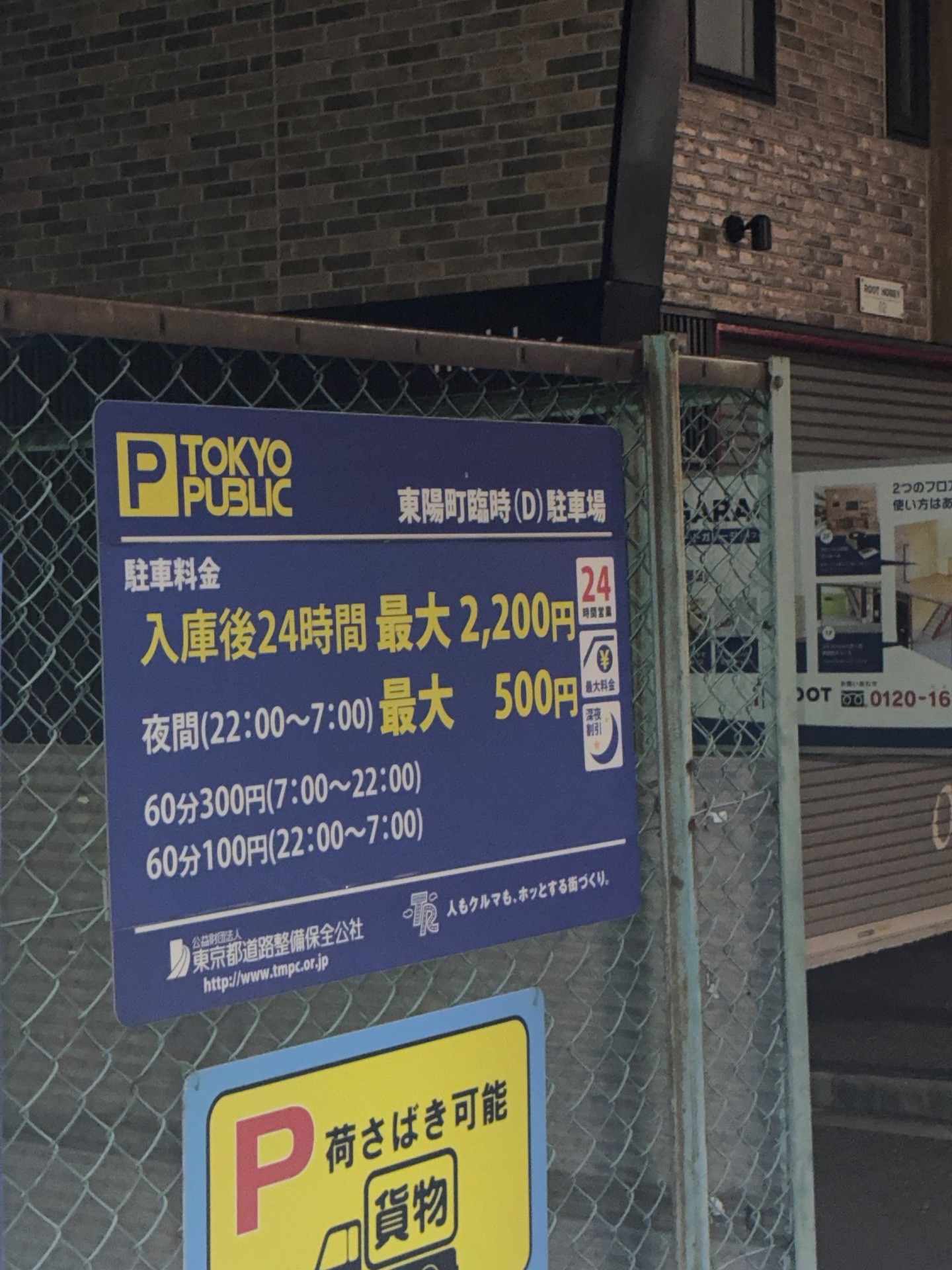 TOKYO PUBLIC 東陽町臨時(D)駐車場 の写真 3