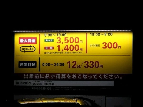 リパーク四谷坂町 の写真 3