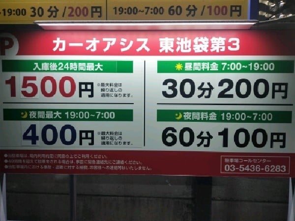 カーオアシス 東池袋第3 の写真 3