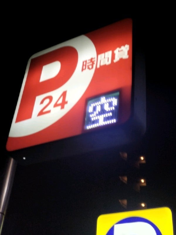 カーオアシス 東池袋第3 の写真 4