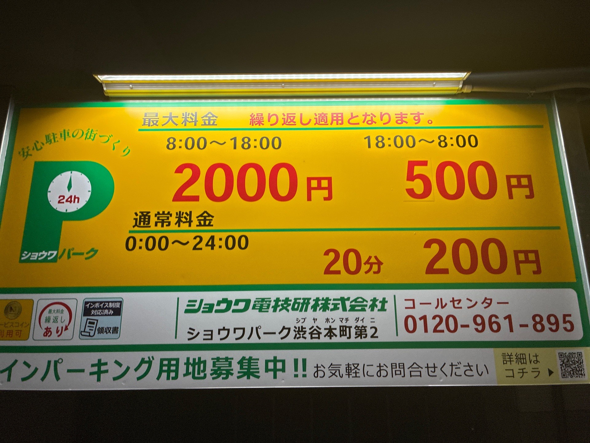 ショウワパーク渋谷本町第2 の写真 3