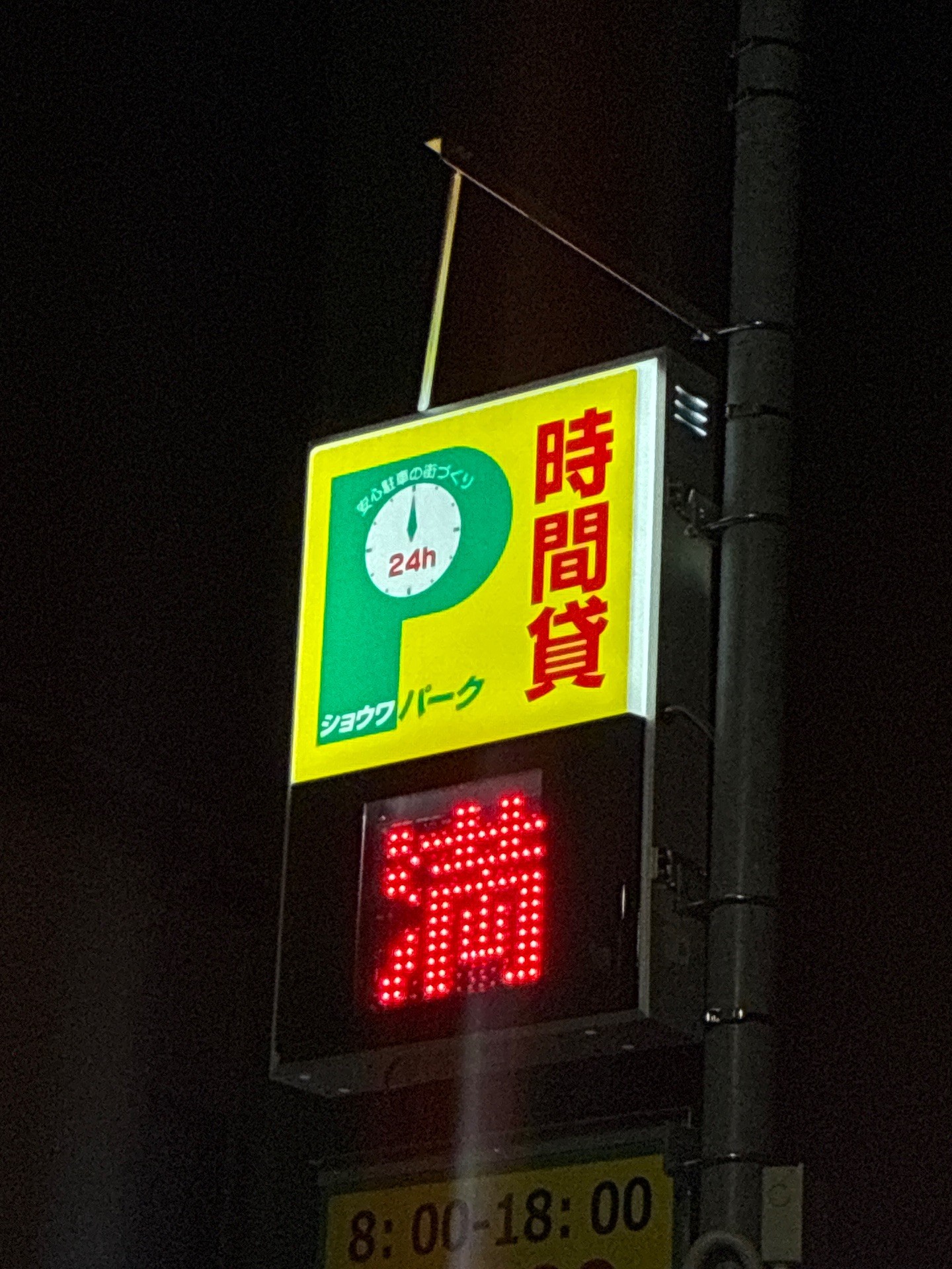 ショウワパーク渋谷本町第2 の写真 4
