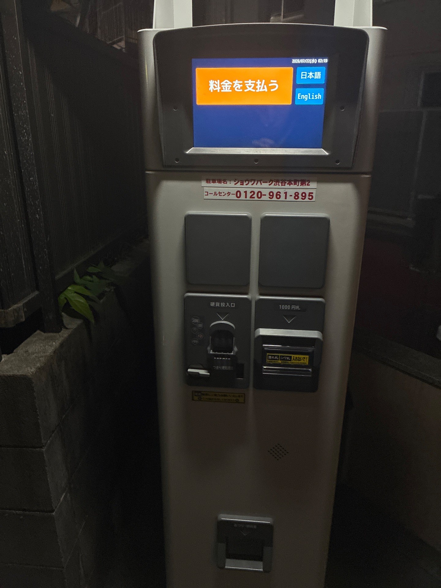 ショウワパーク渋谷本町第2 の写真 5