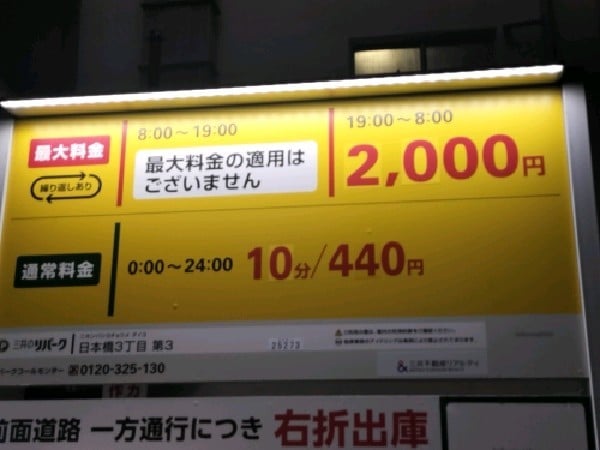 日本橋3丁目第3 の写真 3
