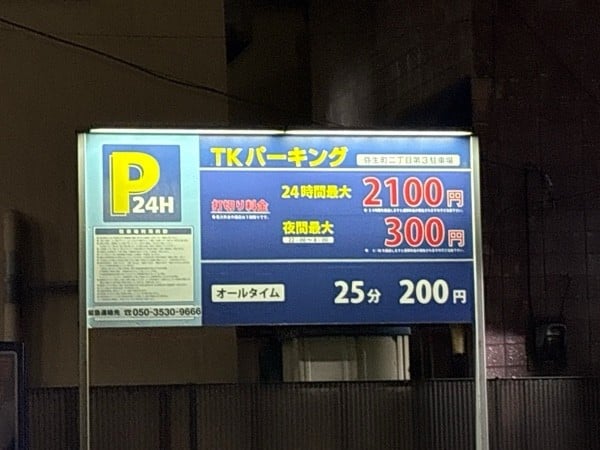 TKパーキング 弥生町二丁目第3駐車場 の写真 2