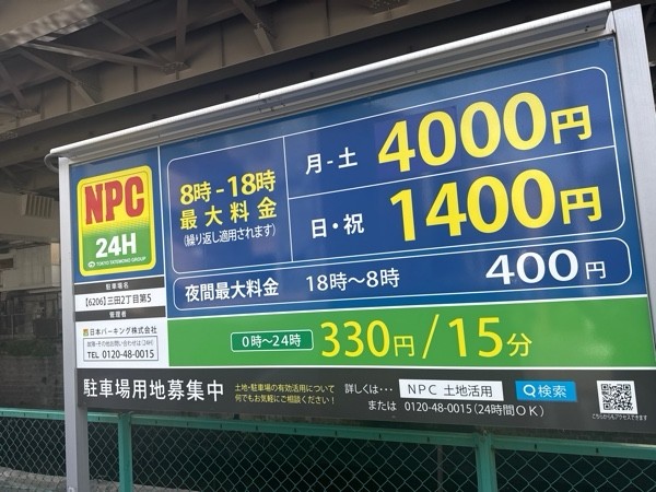 NPC24H三田2丁目第5パーキング の写真 3