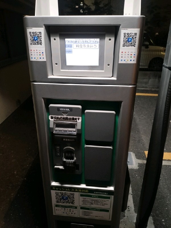 アイパーク駐車場 世田谷東北沢第2 の写真 4